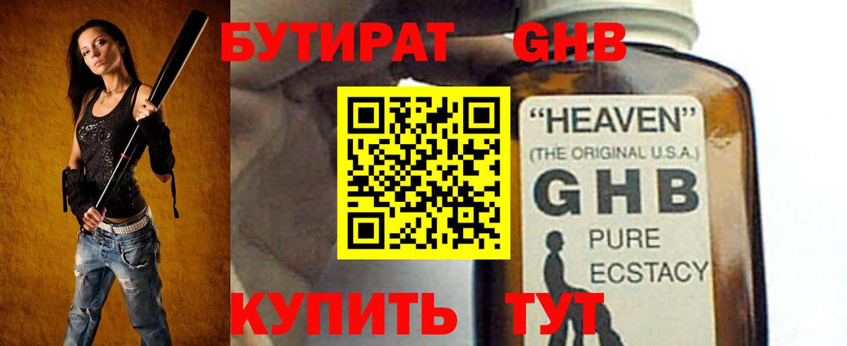 Бутират бутандиол Кировск