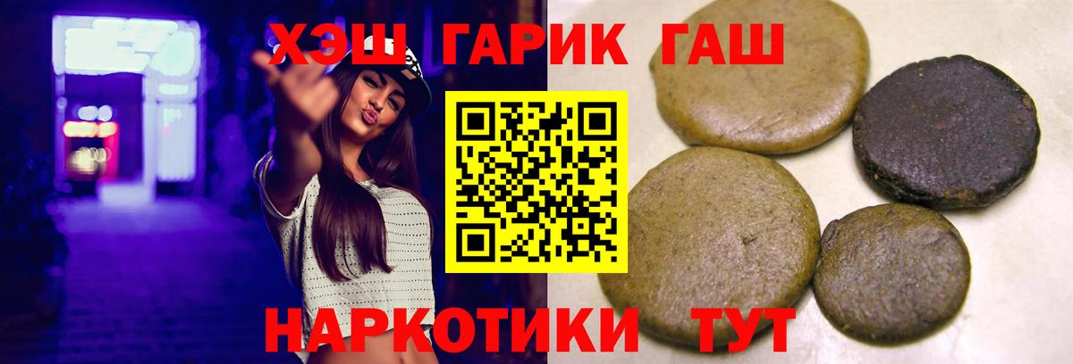 ГАШ 40% ТГК  ГАШИШ 40% ТГК  Вход с VPN  ГАШИШ  Кировск 