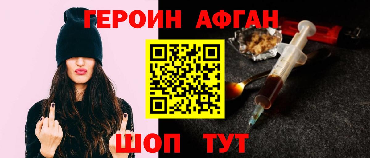 ГЕРОИН афганец Кировск