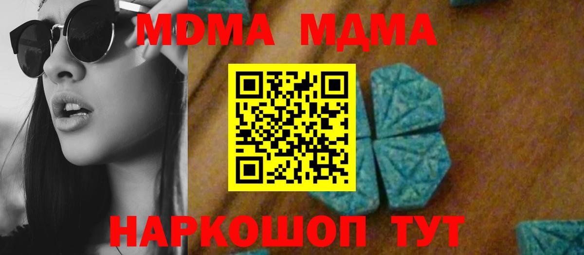 МДМА Molly  Вход с VPN  MDMA VHQ  Кировск 