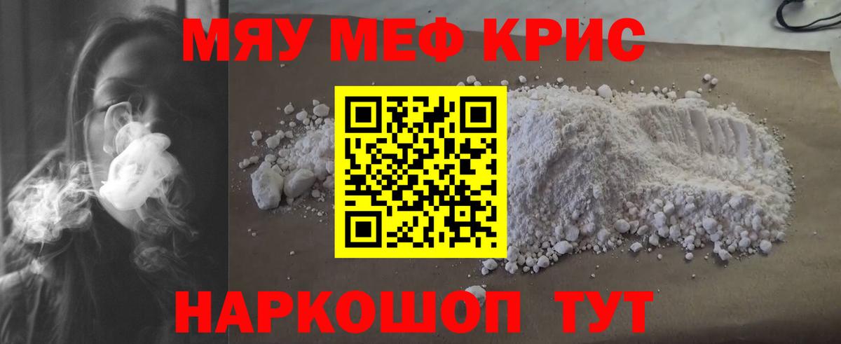 Меф  Вход с VPN  МЯУ-МЯУ mephedrone  Кировск  МЕФ мяу мяу 