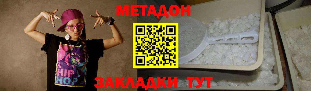 Метадон methadone  Метадон мёд  Кировск  Вход с VPN 